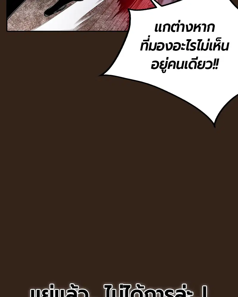 Jungle Juice ตอนที่ 34 หน้า 89