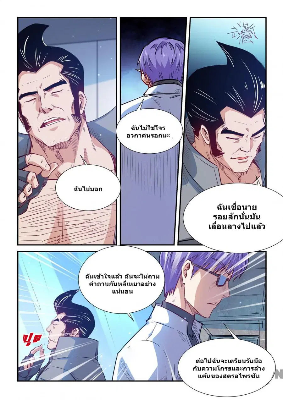 Forty Milleniums Of Cultivation ตอนที่ 304 หน้า 12
