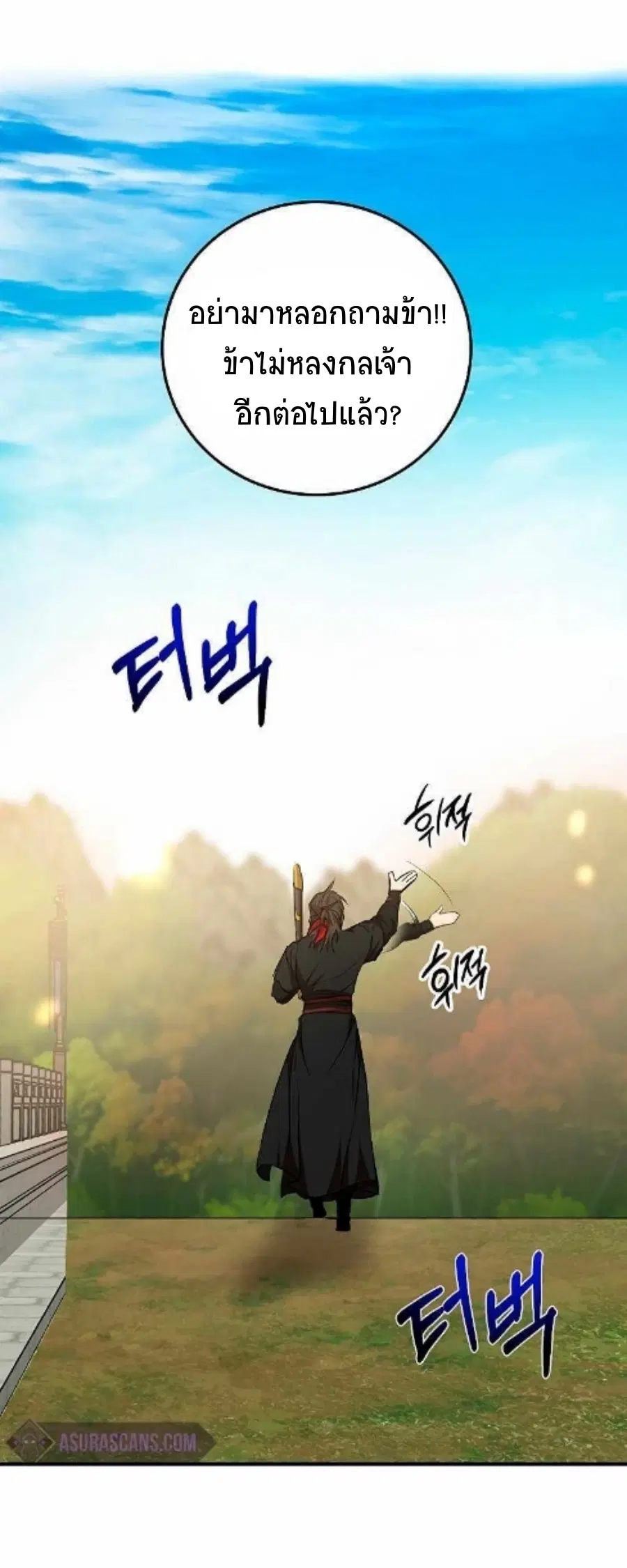 Path of the Shaman ตอนที่ 78 หน้า 47
