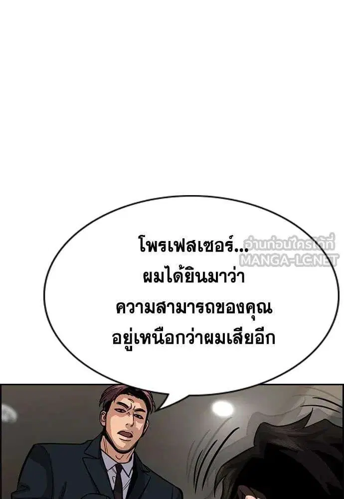 True Education ตอนที่ 237 หน้า 55