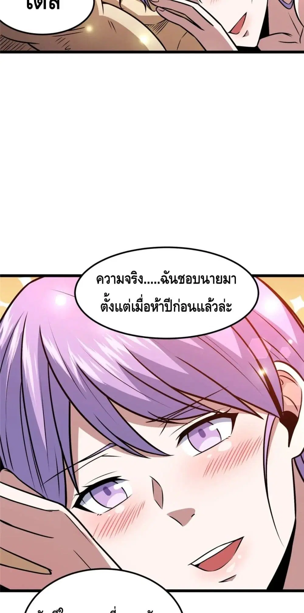 The Best Medical god in the city ตอนที่ 83 หน้า 8