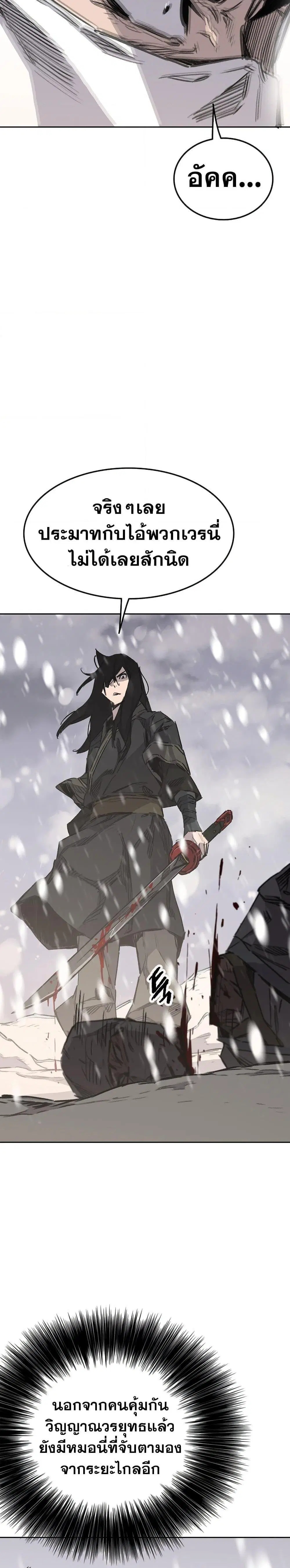 The Undefeatable Swordsman ตอนที่ 139 หน้า 28