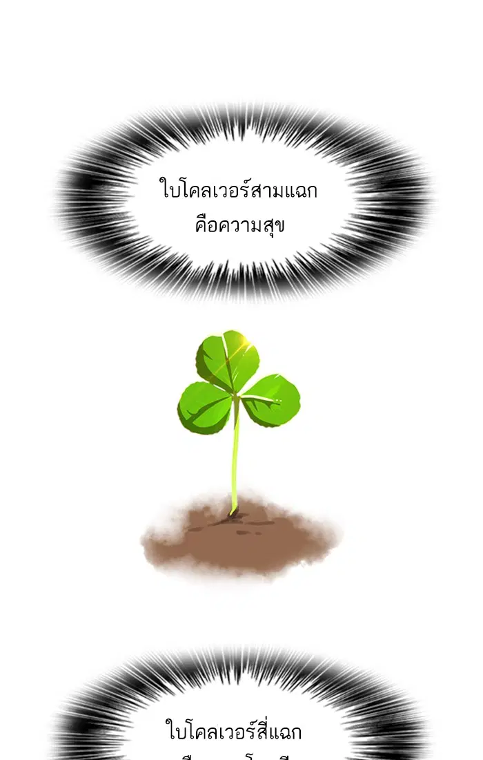 Random Chat ตอนที่ 78 หน้า 68