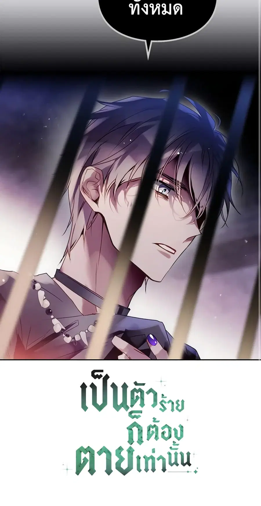 Death Is The Only Ending For The Villainess ตอนที่ 142 หน้า 45