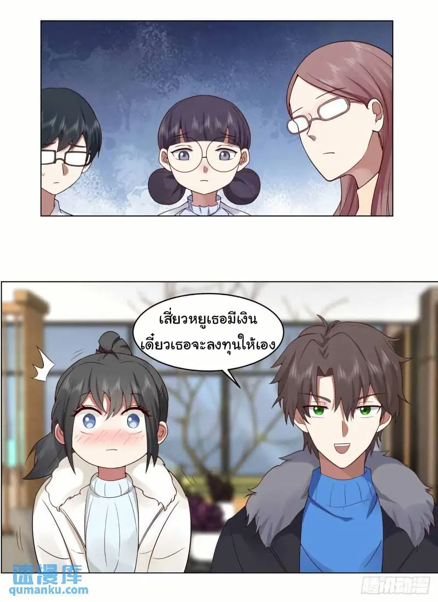 I Really Don’t Want to be Reborn ตอนที่ 212 หน้า 24