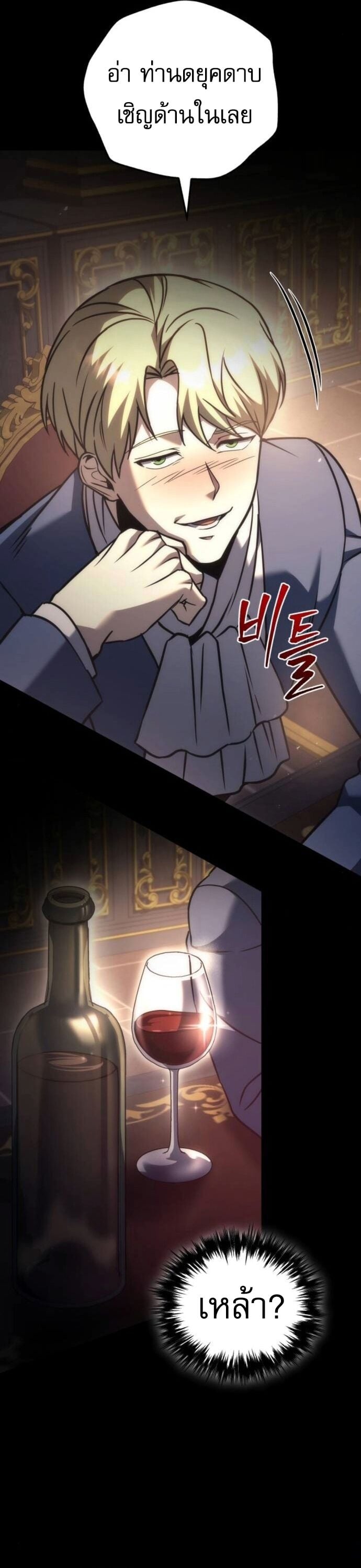 Regressor of the Fallen Family เพลิงสงครามหวนจุติ ตอนที่ 117 หน้า 51
