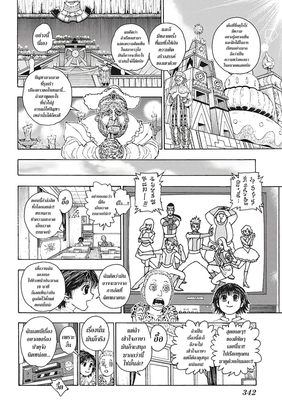 Hunter x Hunter ตอนที่ 395 หน้า 16