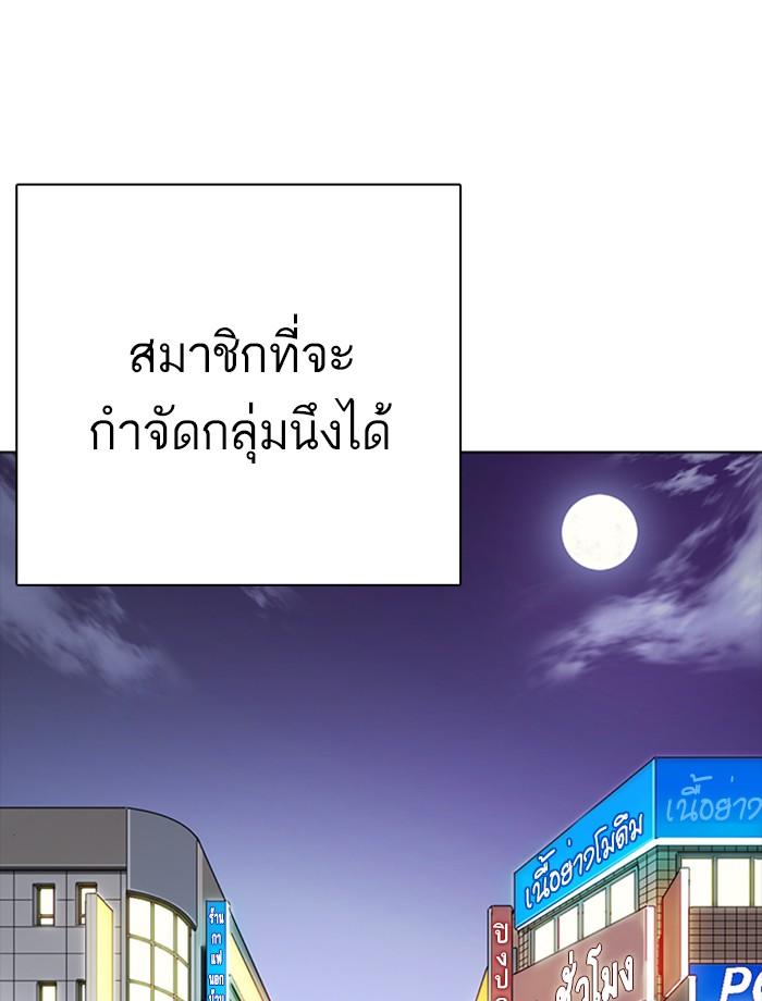 Lookism ตอนที่ 267 หน้า 142