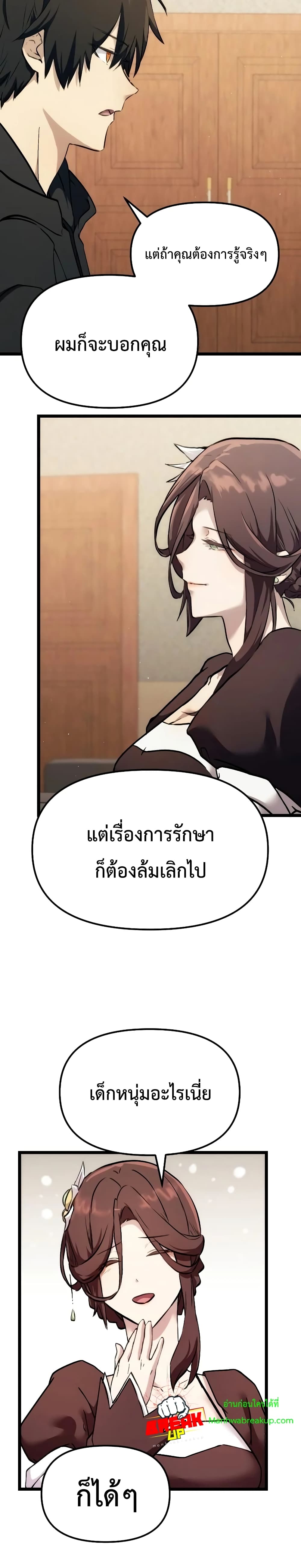 I Obtained a Mythic Item พลิกชะตาคว้าไอเทมระดับเทพ ตอนที่ 5 หน้า 36
