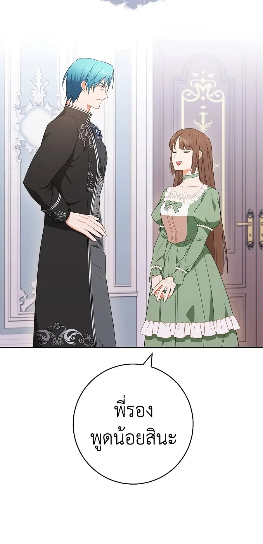 The Young Lady Is a Royal Chef ตอนที่ 82 หน้า 21