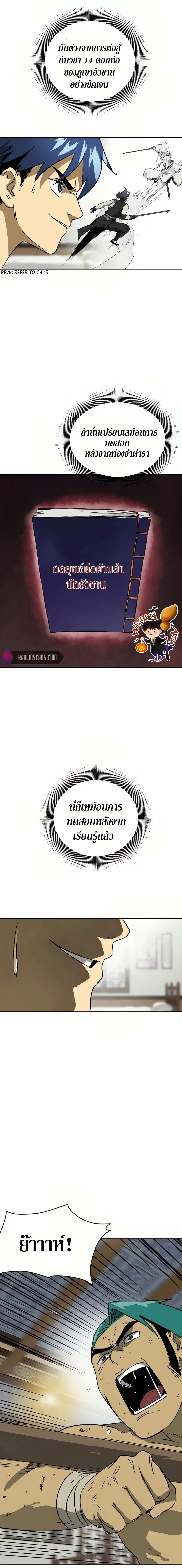 Infinite Level Up In Murim ตอนที่ 79 หน้า 5