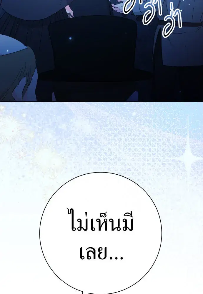 Your Throne ตอนที่ 208 หน้า 100