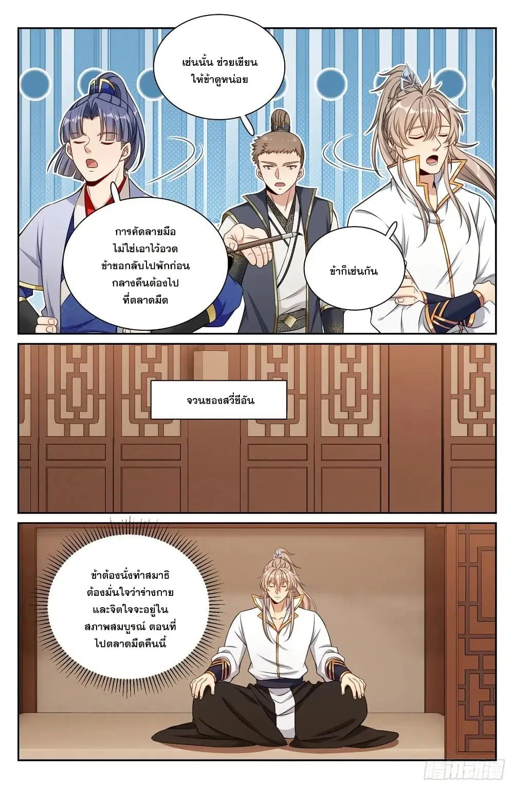 Nightwatcher ตอนที่ 247 หน้า 17