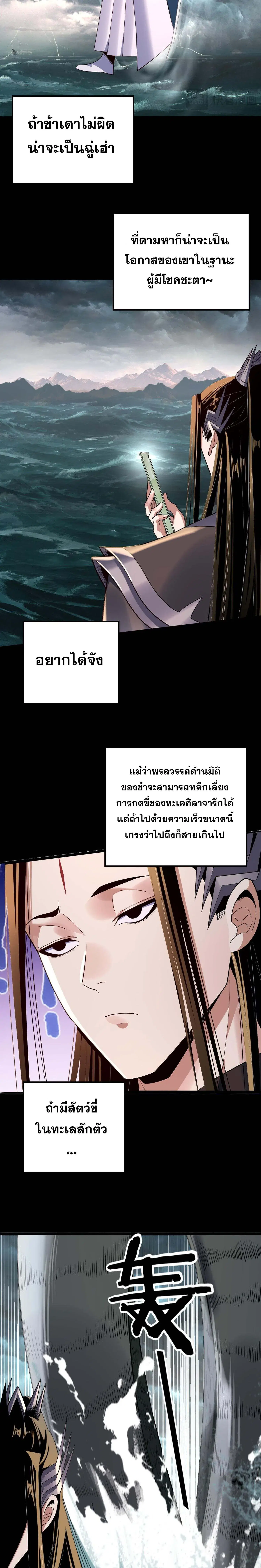 Villain is here ตอนที่ 219 หน้า 3