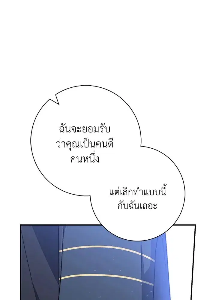 A Princess Who Reads Fortune ตอนที่ 38 หน้า 129