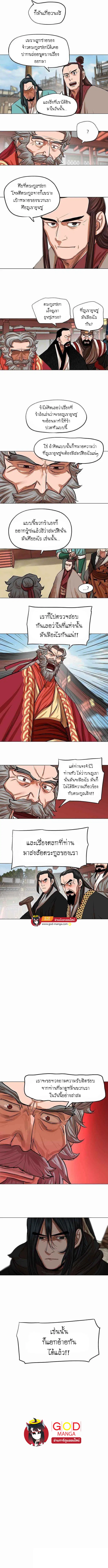 Escort Warrior ตอนที่ 85 หน้า 4