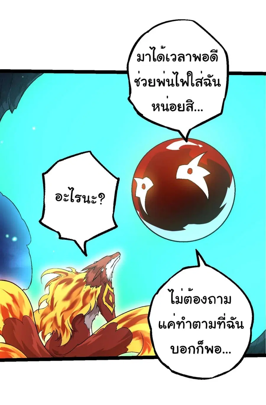 Evolution Begins With A Big Tree ตอนที่ 193 หน้า 27