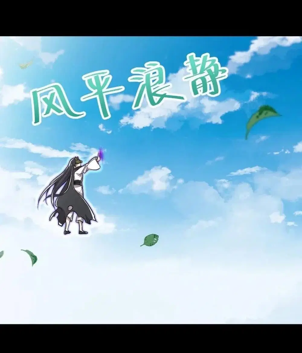 The Martial Emperor’s Life After Seclusion ตอนที่ 42 หน้า 45