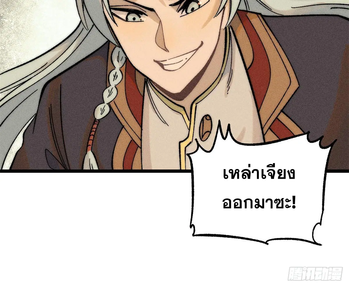 All Hail the Sect Leader ตอนที่ 239 หน้า 52