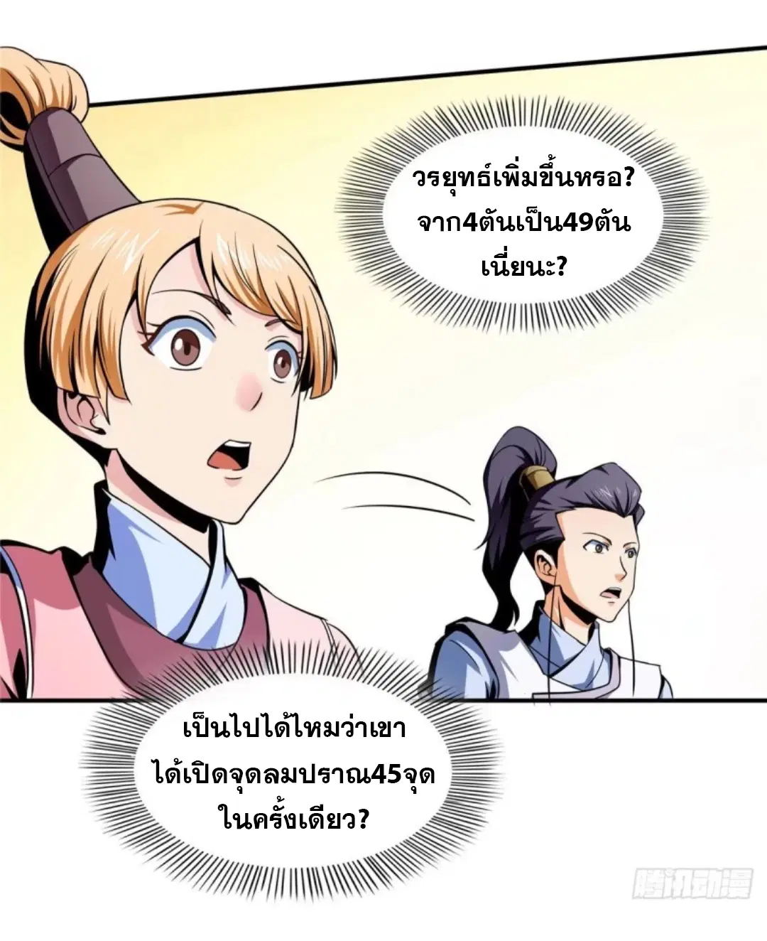 Library to Heaven’s Path ตอนที่ 33 หน้า 27