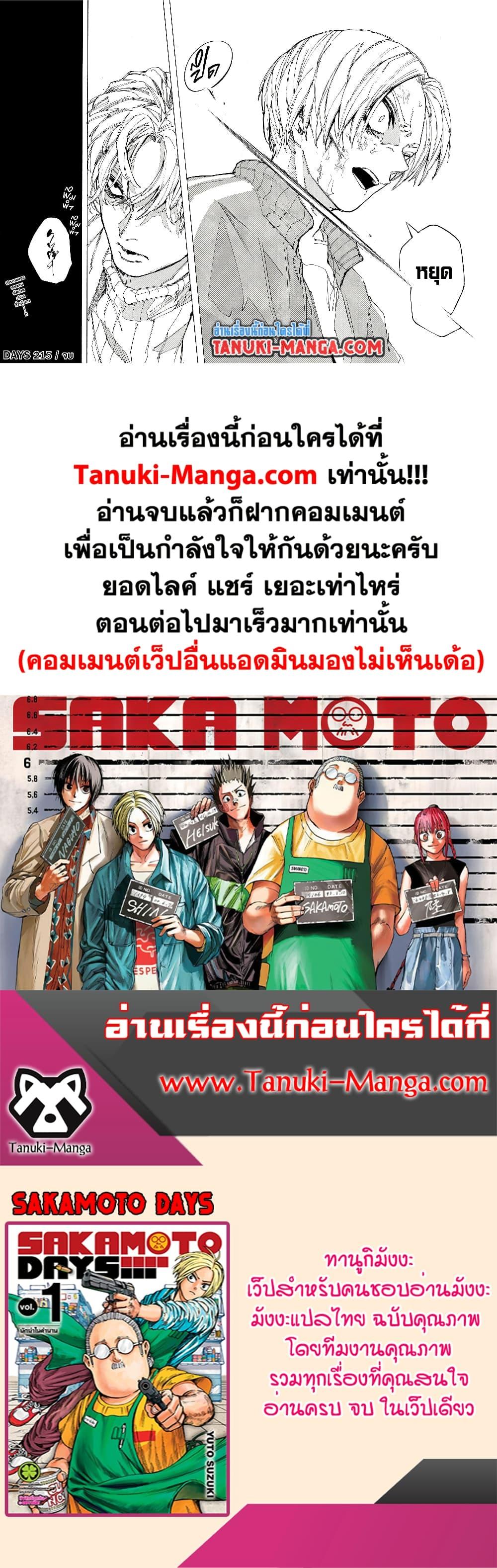 Sakamoto Days ตอนที่ 215 หน้า 17