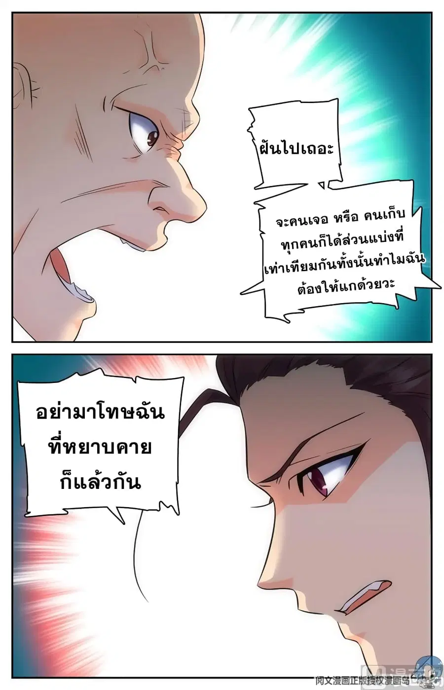 Versatile Mage ตอนที่ 107 หน้า 5