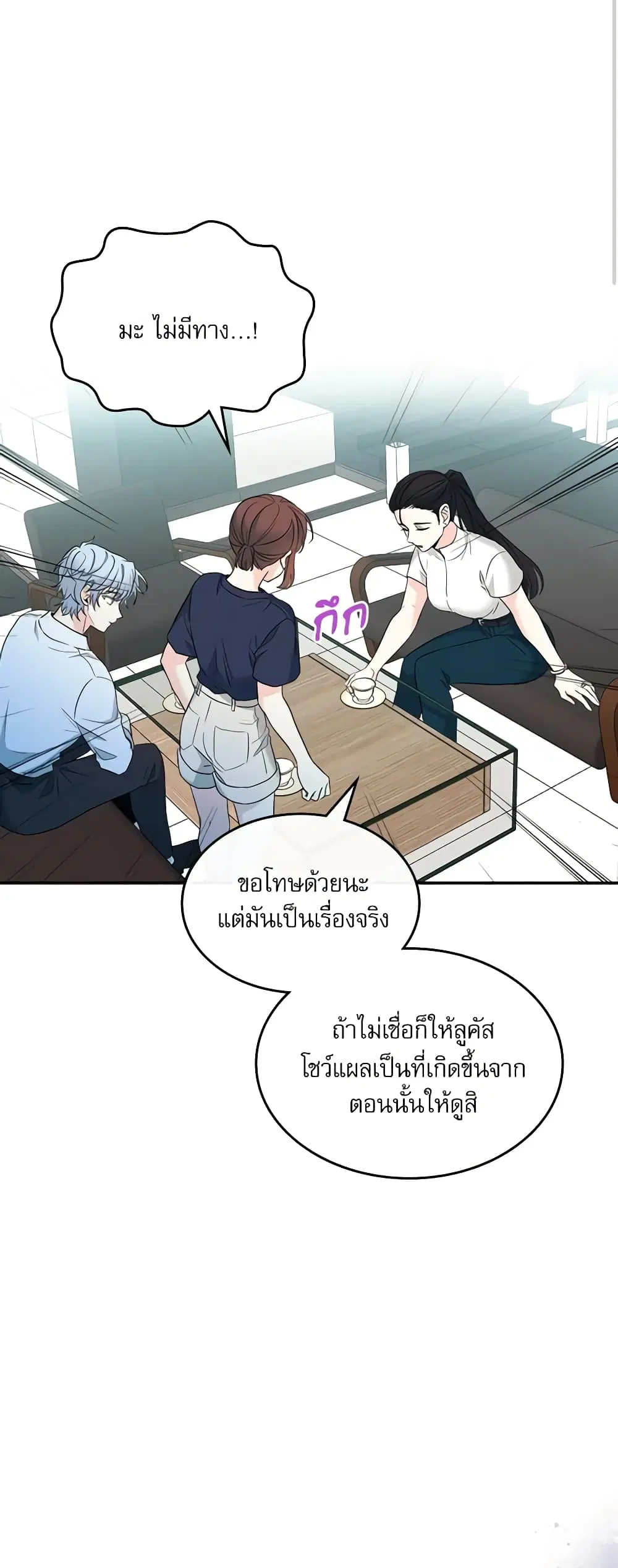 My Life as an Internet Novel ตอนที่ 154 หน้า 32