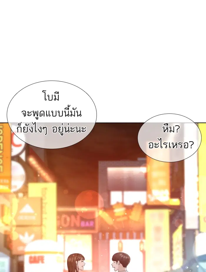 How to Fight ตอนที่ 104 หน้า 119