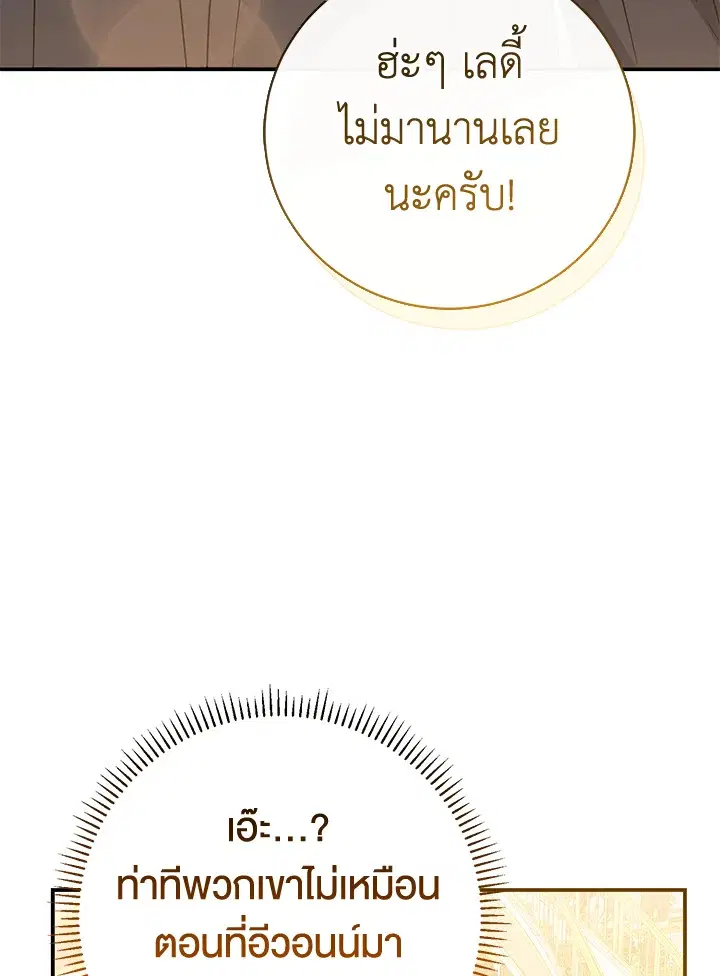 The Villain’s Match Is Too Perfect – คู่ดูตัวของนางร้ายเพอร์เฟกต์เกินไป ตอนที่ 3 หน้า 78