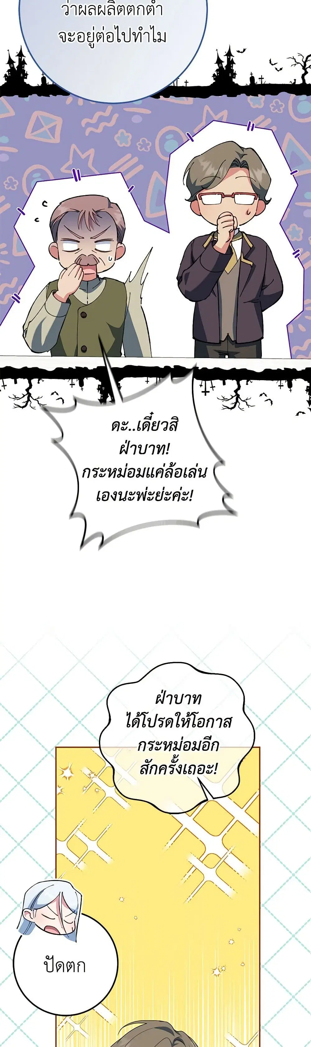 The Wicked Little Princess ตอนที่ 127 หน้า 17
