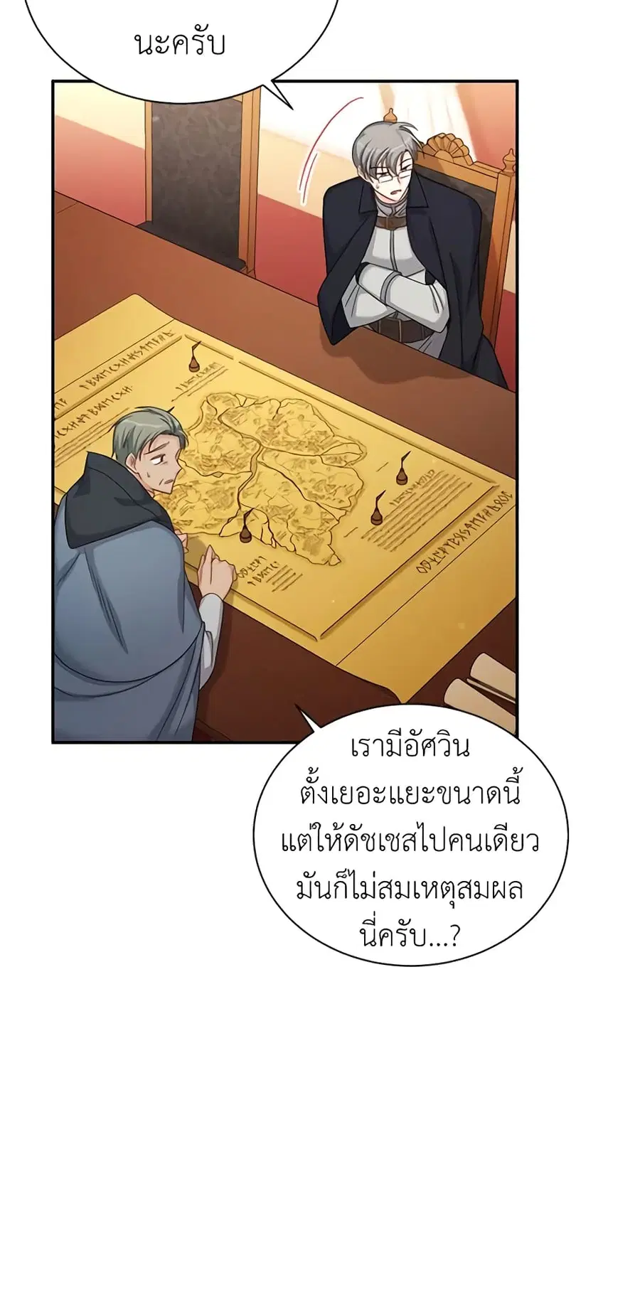 The Soulless Duchess ตอนที่ 76 หน้า 22