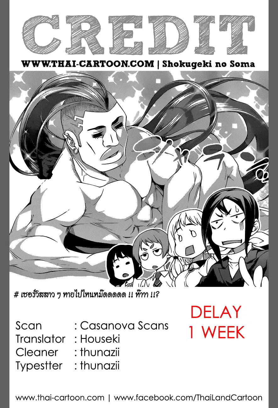 Shokugeki no Soma ตอนที่ 89 หน้า 19