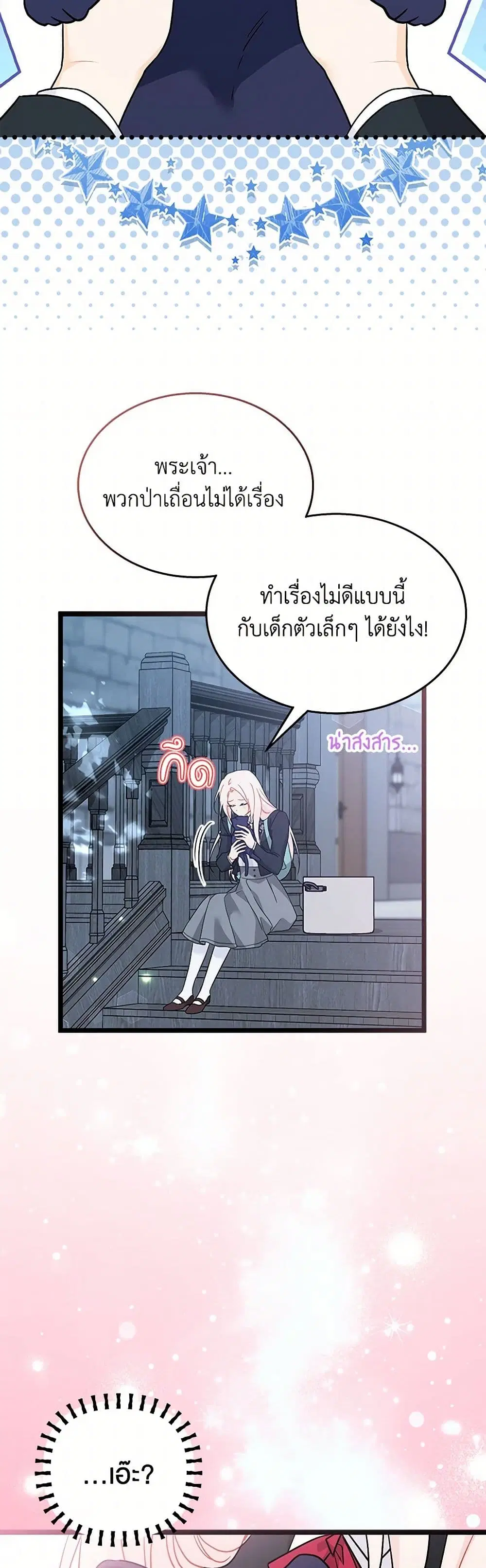 The Symbiotic Relationship Between a Panther and a Rabbit ตอนที่ 161 หน้า 28