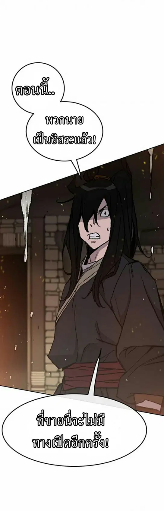 The Undefeatable Swordsman ตอนที่ 55 หน้า 24