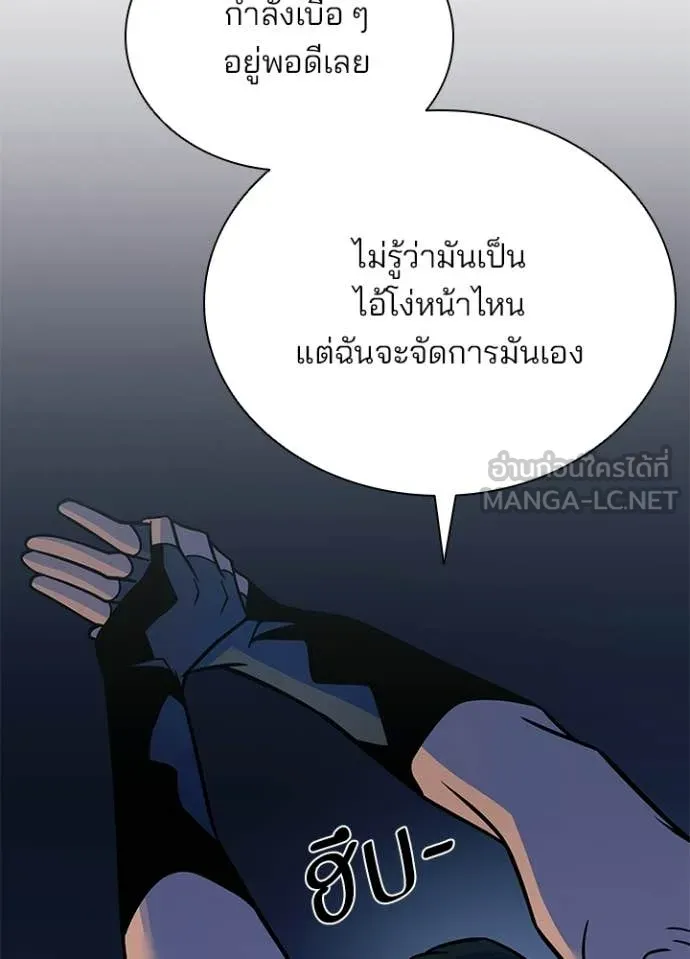 Villain to Kill ตอนที่ 222 หน้า 46