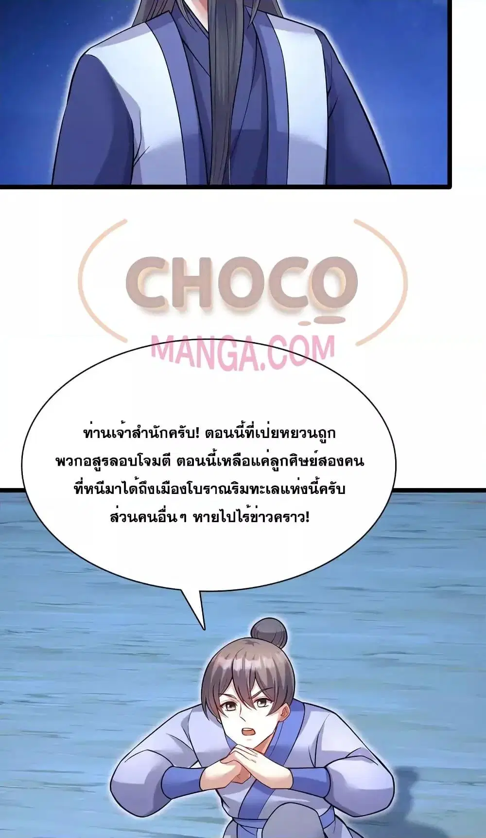 I Can Become A Sword God ตอนที่ 114 หน้า 5