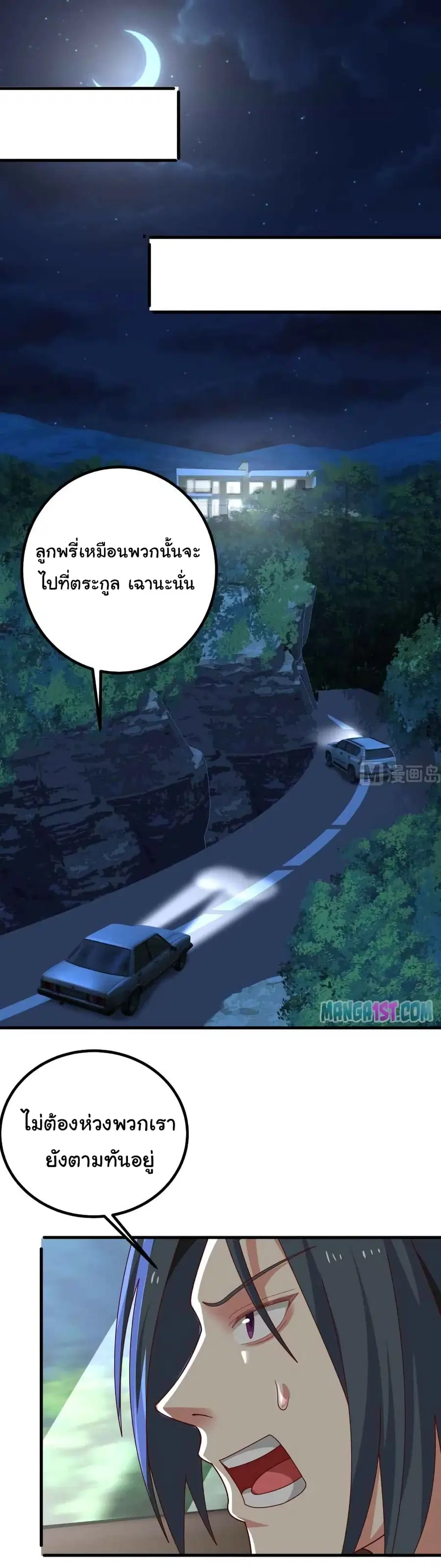 I Have a Dragon in My Body ตอนที่ 428 หน้า 9