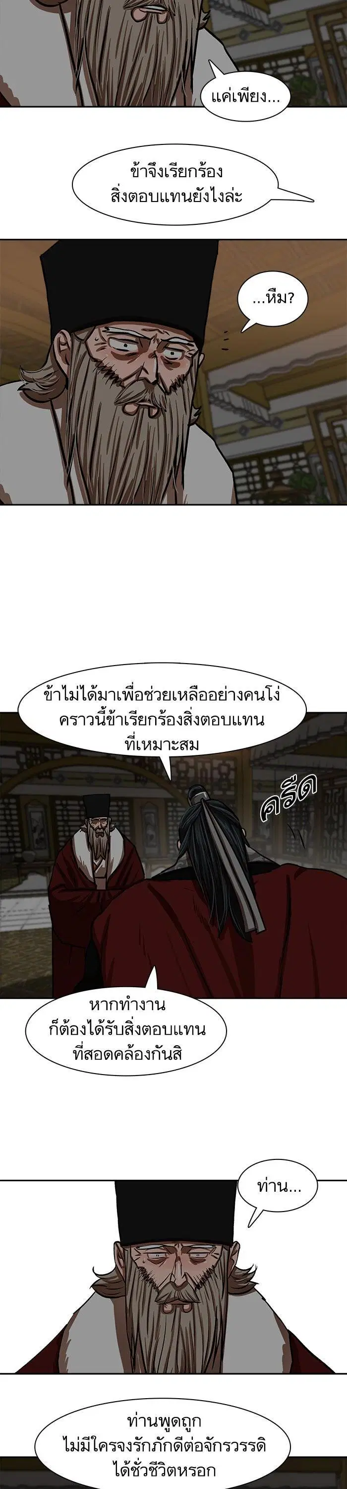 Escort Warrior ตอนที่ 214 หน้า 15