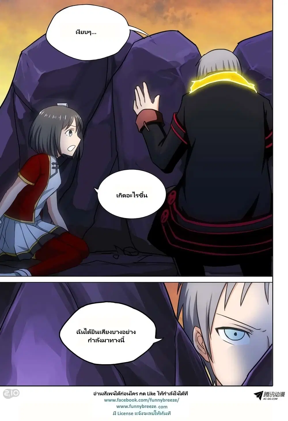 Silver Gravekeeper ตอนที่ 104 หน้า 14
