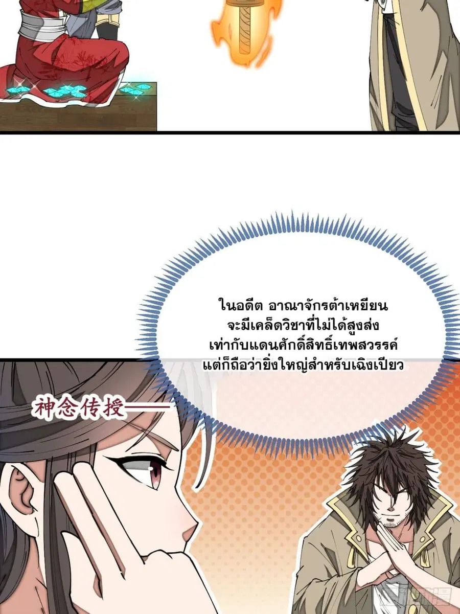 I’m Really Not the Son of Luck ตอนที่ 133 หน้า 9