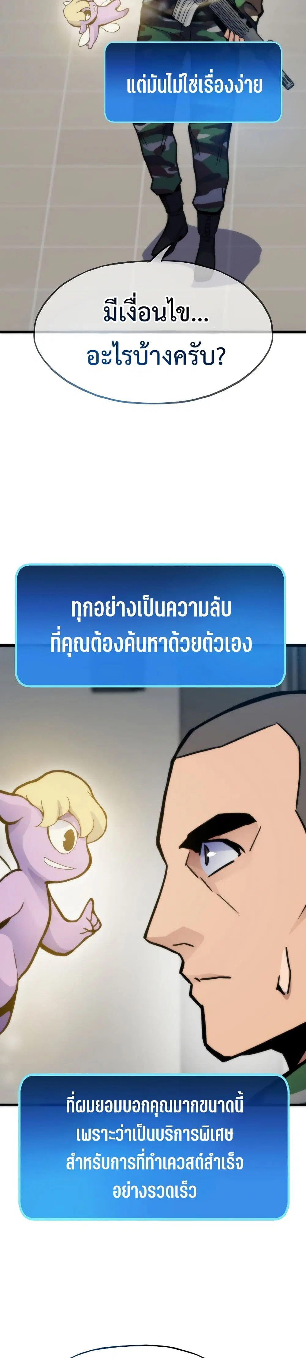 Past Life Returner ตอนที่ 68 หน้า 45