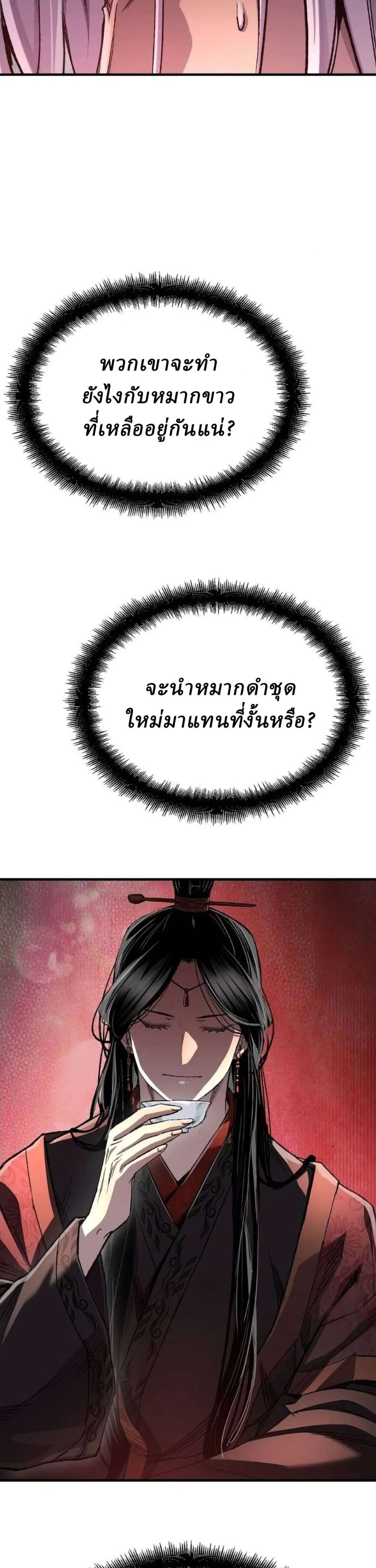 Reborn As The Heavenly Demon ตอนที่ 114 หน้า 17