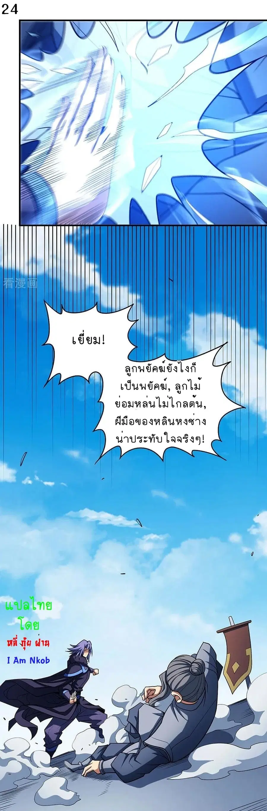 God of Martial Arts ตอนที่ 335 หน้า 25