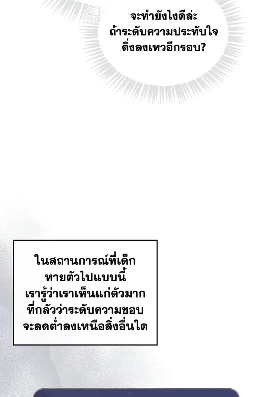 Death Is The Only Ending For The Villainess ตอนที่ 112 หน้า 58