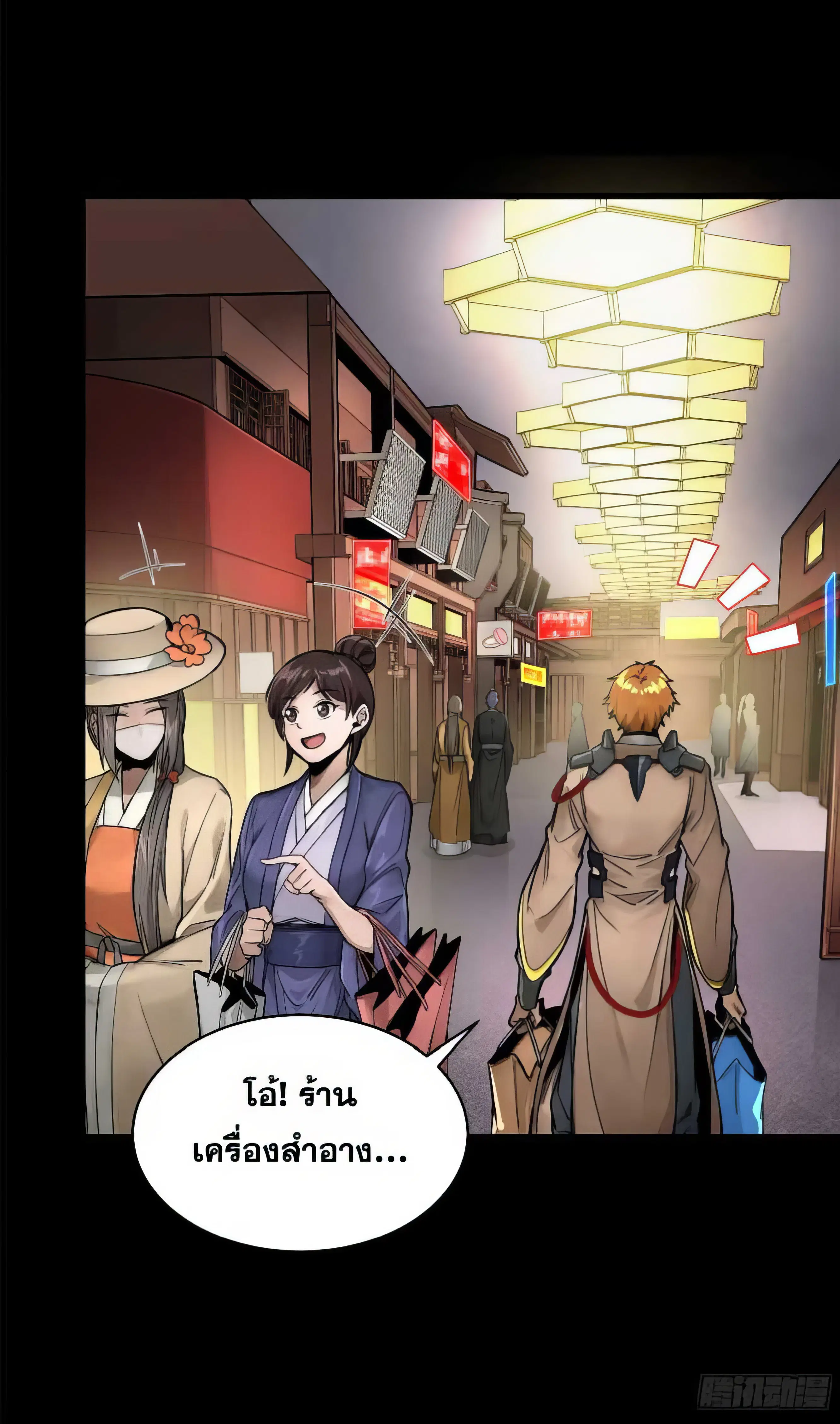 Legend of Star General ตอนที่ 178 หน้า 17