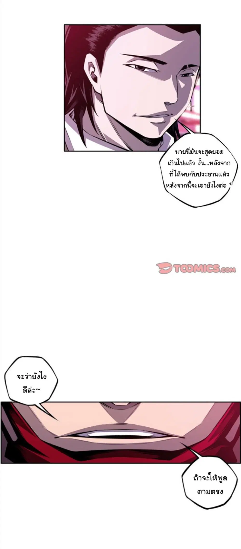 SuperNova ตอนที่ 159 หน้า 7