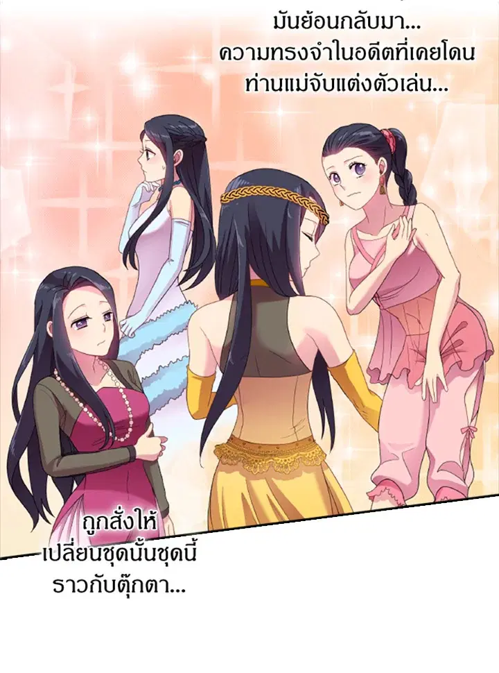 Satan’s Bride ตอนที่ 21 หน้า 24