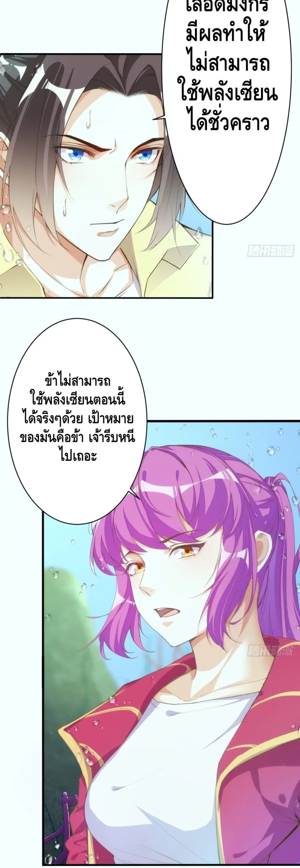 Tianjie Agent ตอนที่ 116 หน้า 4