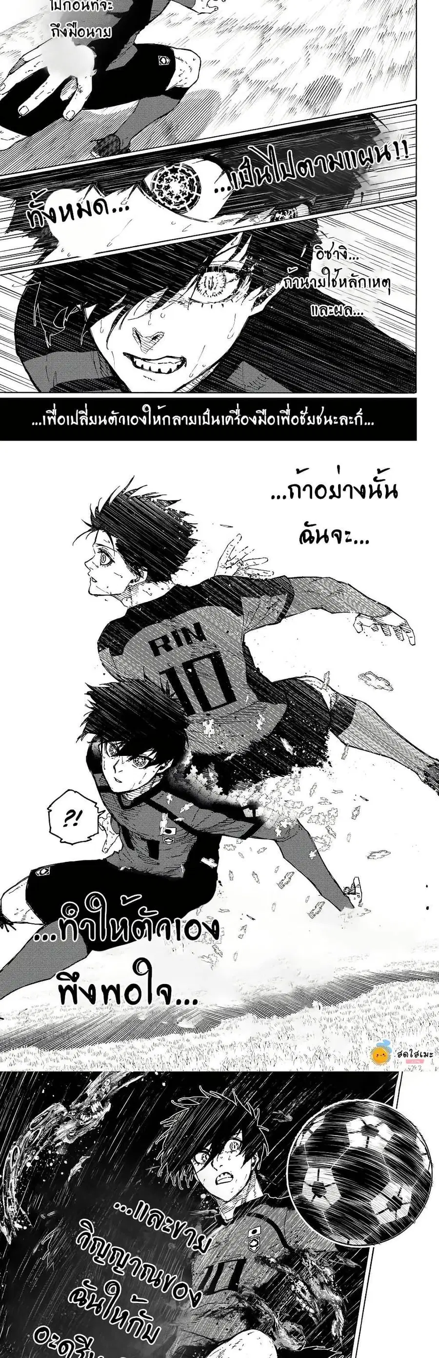 Blue lock ตอนที่ 320 หน้า 8