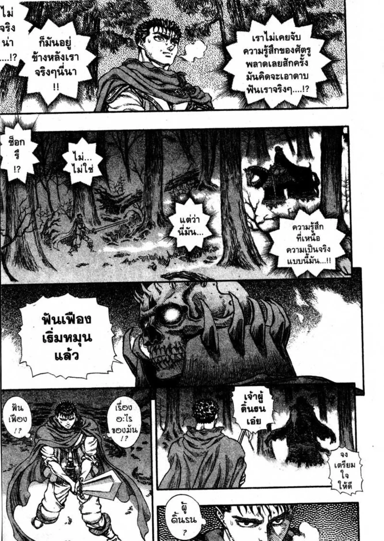 Berserk ตอนที่ 53 หน้า 16